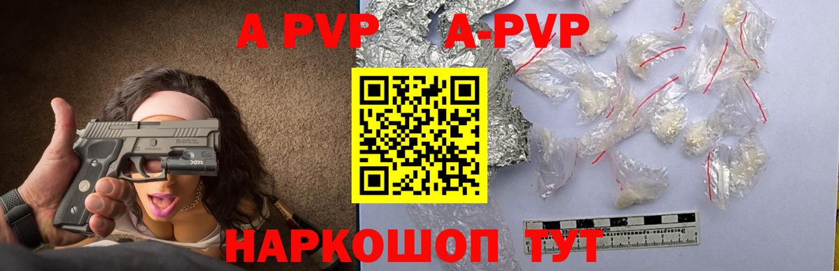 A PVP Crystall Новороссийск