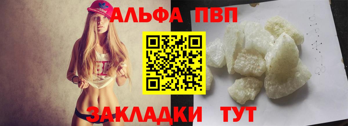 Alfa_PVP мука  цена наркотик  Вход с VPN  APVP  Alpha PVP мука  Новороссийск  A PVP СК КРИС 