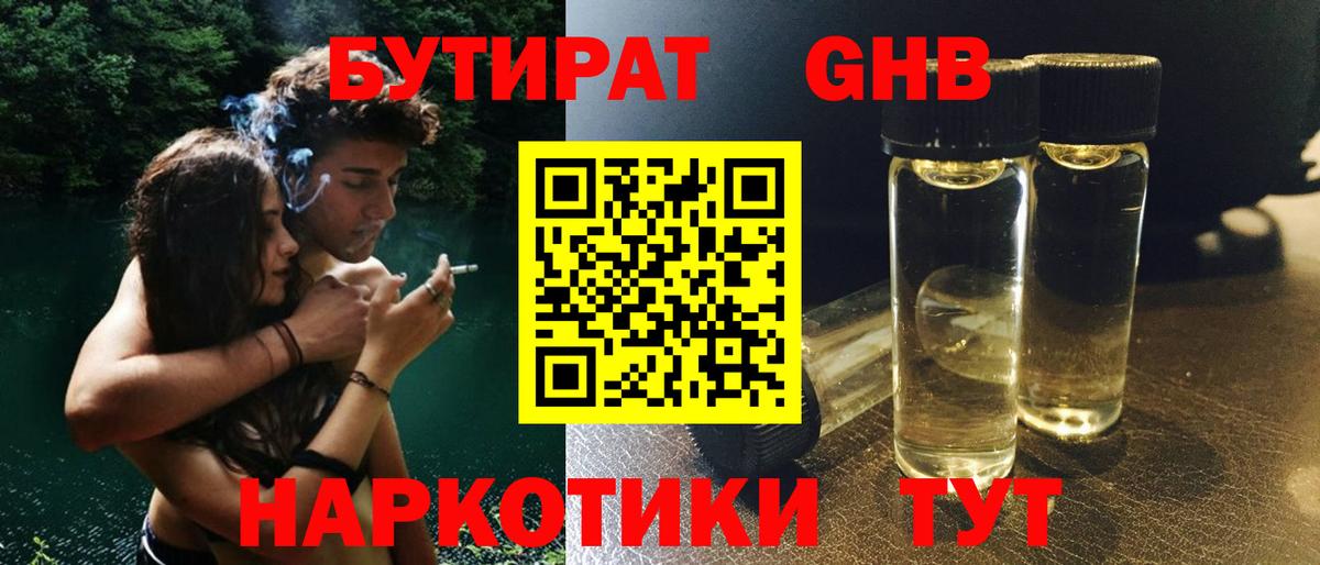 Бутират BDO  Вход с VPN  Новороссийск 