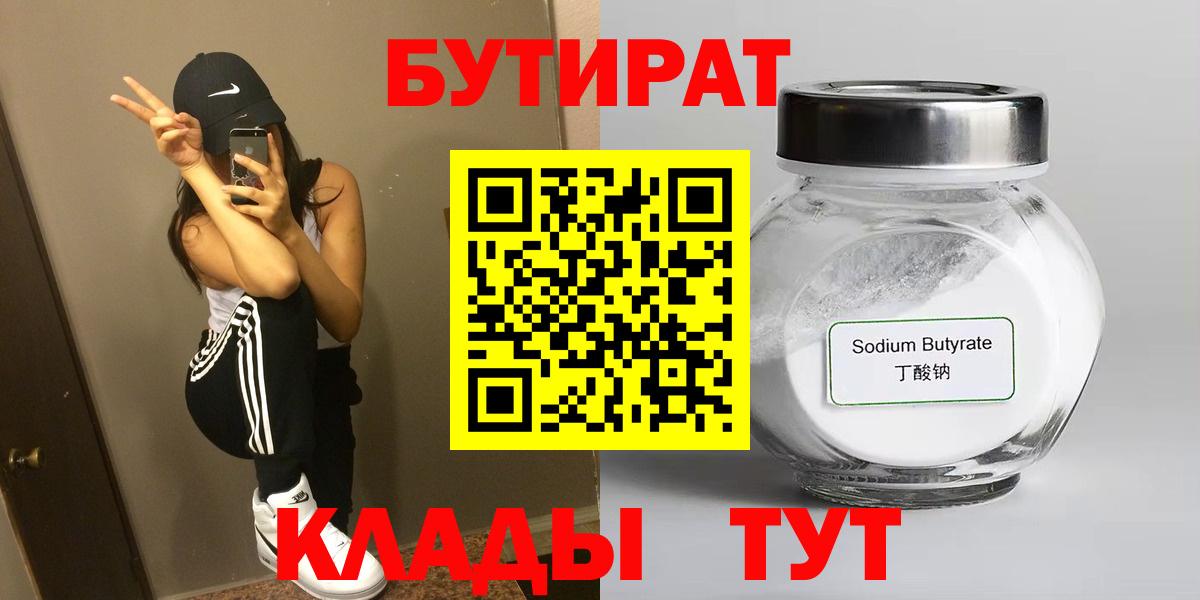БУТИРАТ бутик Новороссийск