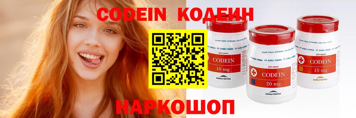 Codein напиток Lean (лин) Новороссийск