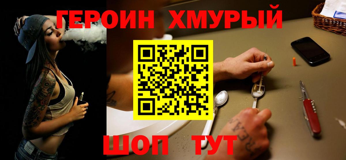 Новороссийск  Героин гречка  Героин  Вход с VPN 