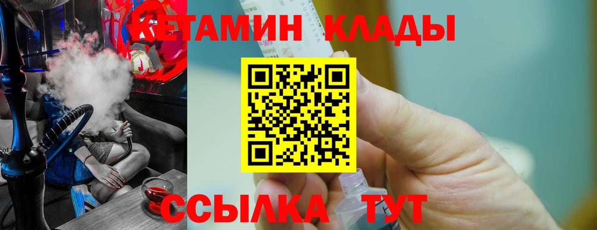 КЕТАМИН VHQ  Вход с VPN  Новороссийск  Кетамин ketamine 