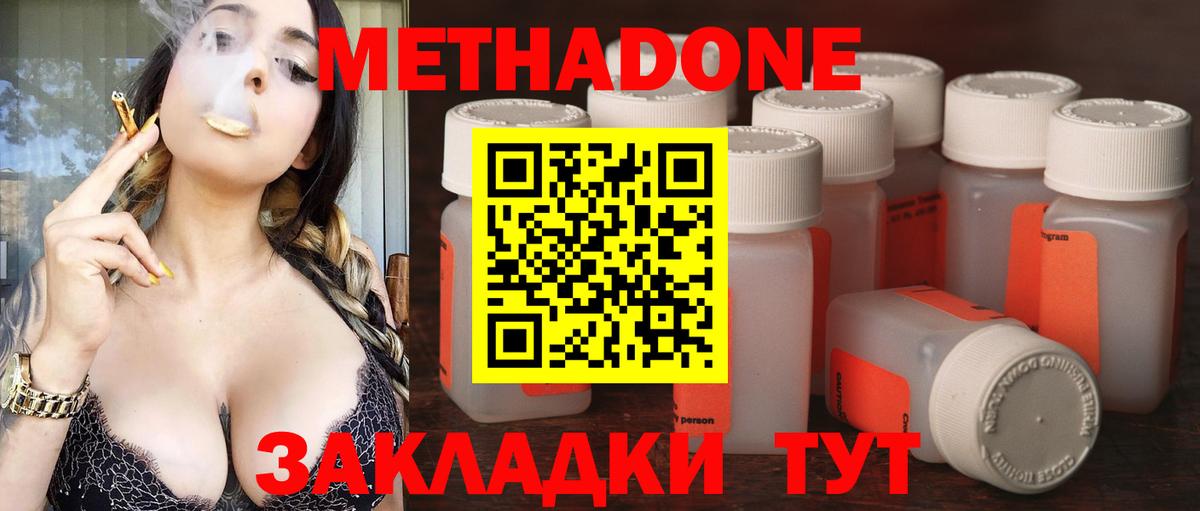 Метадон белоснежный  МЕТАДОН белоснежный  Вход с VPN  Новороссийск 