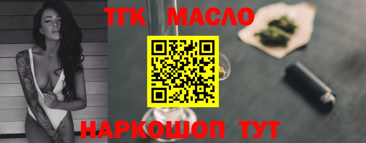 купить наркотик  Вход с VPN  Новороссийск  Дистиллят ТГК вейп с тгк 